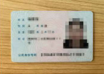 身份证正面示例