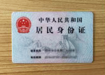 身份证反面示例